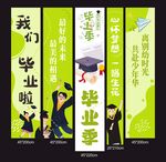 毕业季简约清新氛围挂布设计