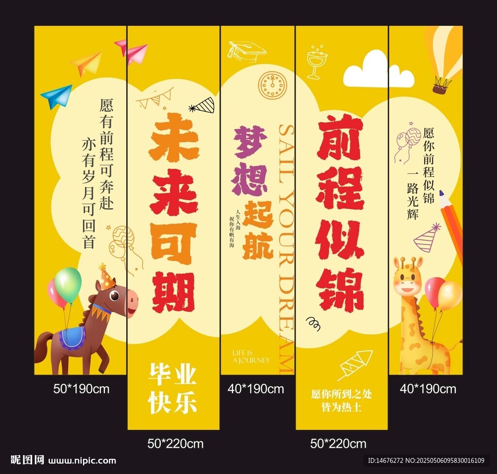  毕业季创意挂布