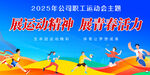 职工运动会背景