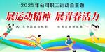 职工运动会背景