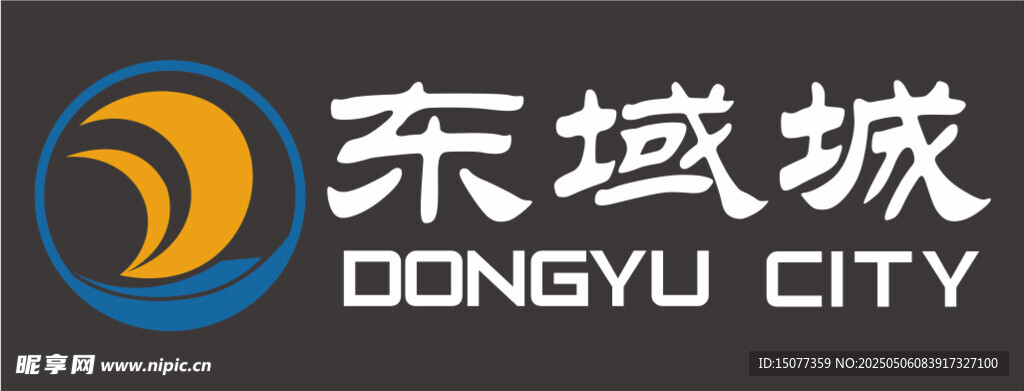 东域城标志设计