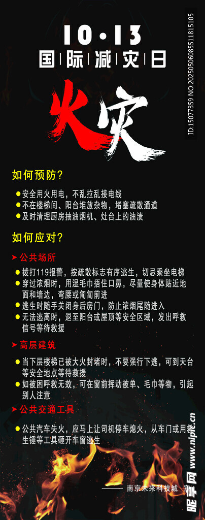 国际减灾日