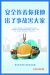 安全标语安全连你我他