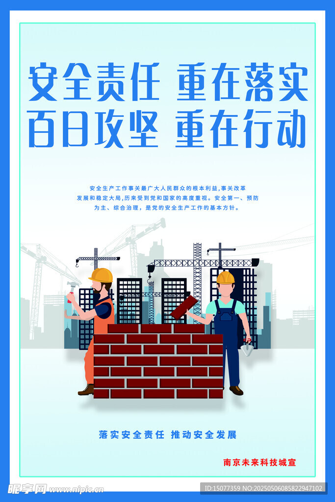 安全责任落实百日攻坚行动