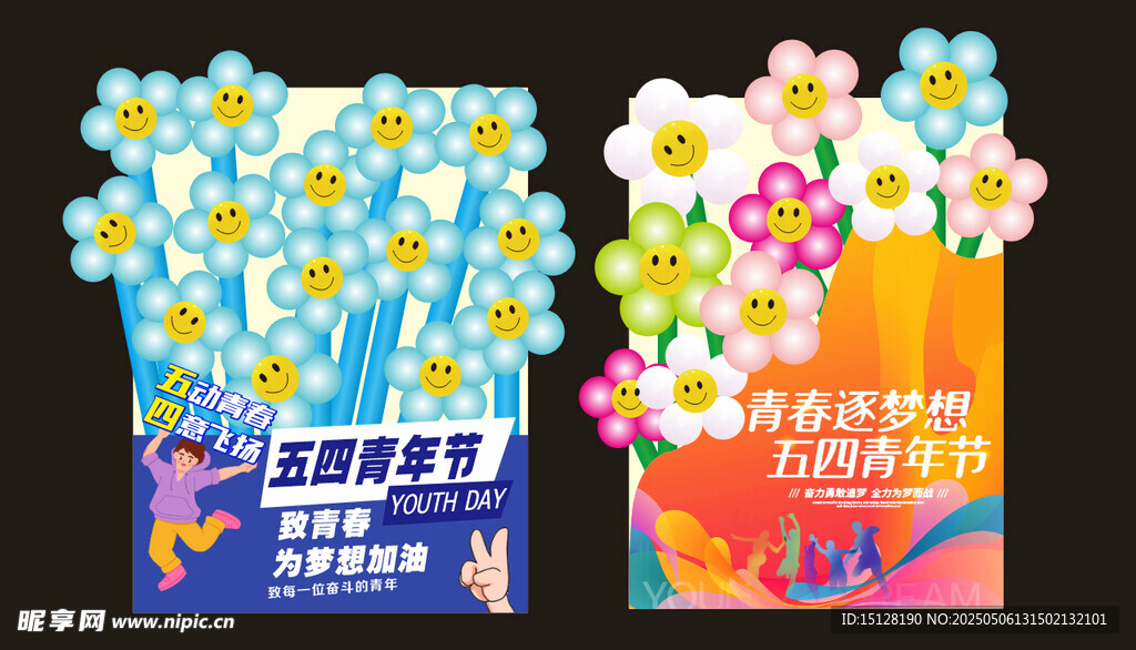 五四青年节海报