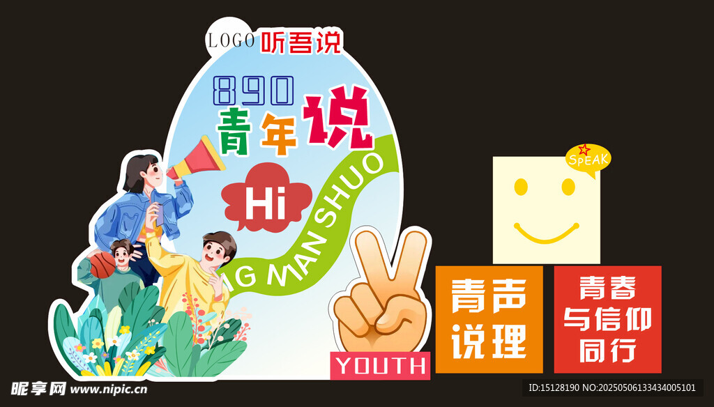 五四青年节青年说美陈