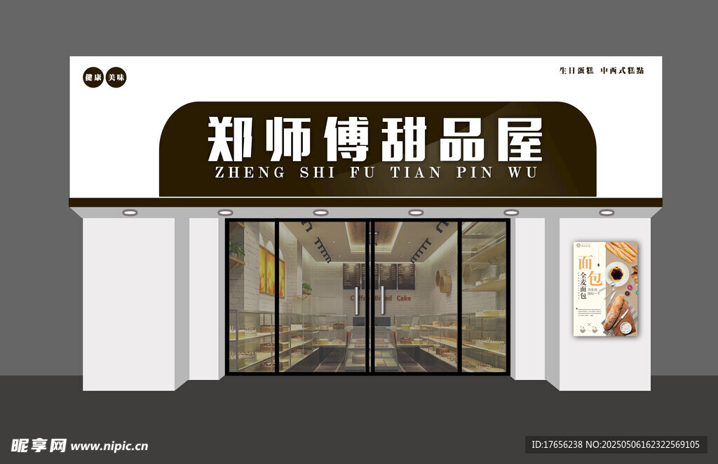 甜品屋外观展示
