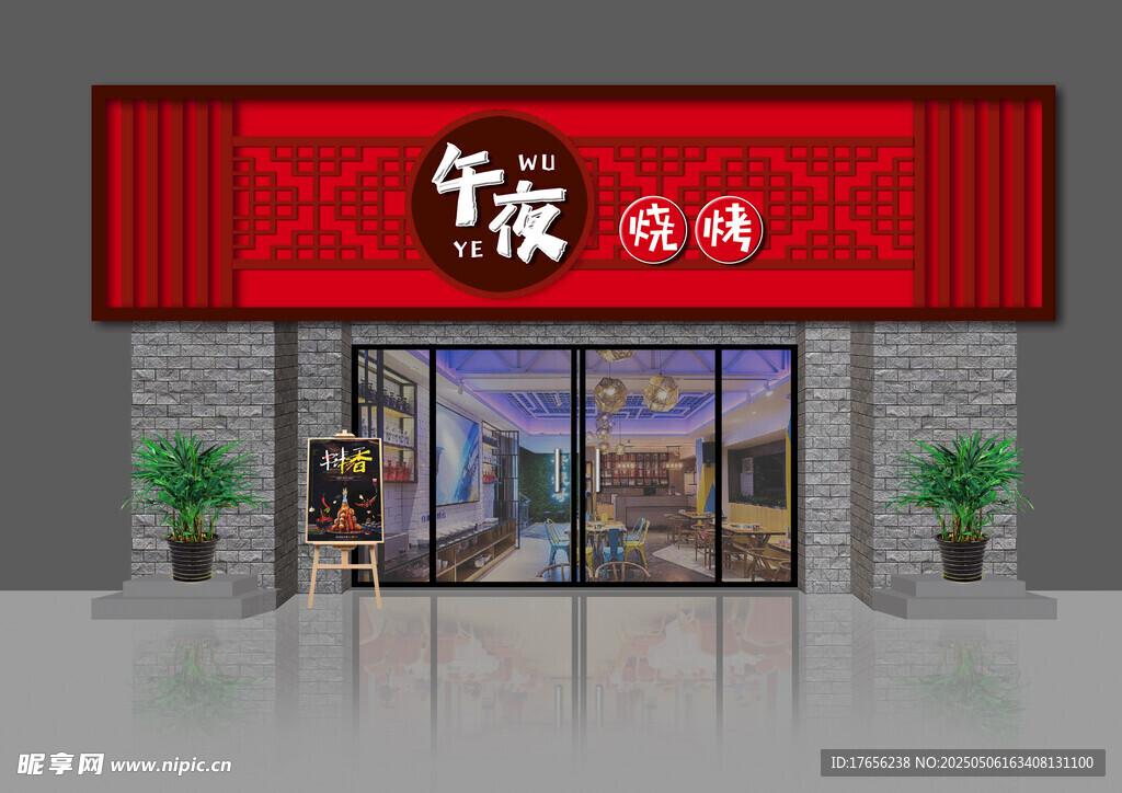 中式风格烧烤店铺外观