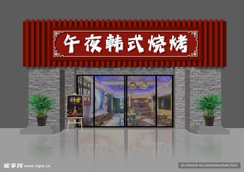 午夜韩式烧烤店外观