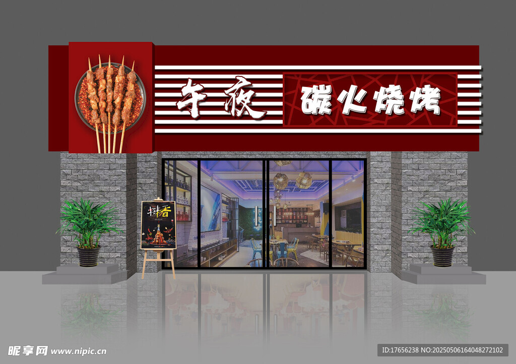 烧烤店门头设计图