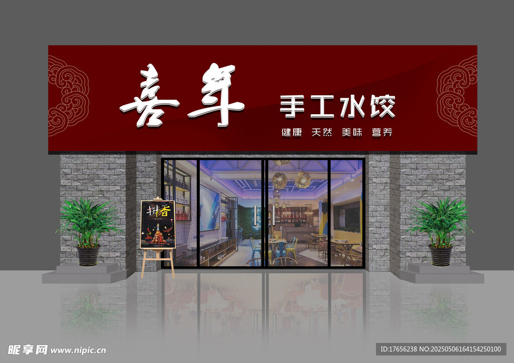 手工水饺店外观展示