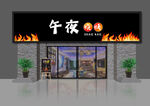 烧烤店外观展示