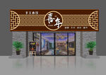 饭店牌匾设计