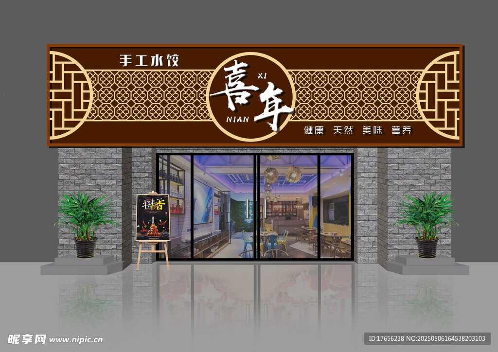 饭店牌匾设计