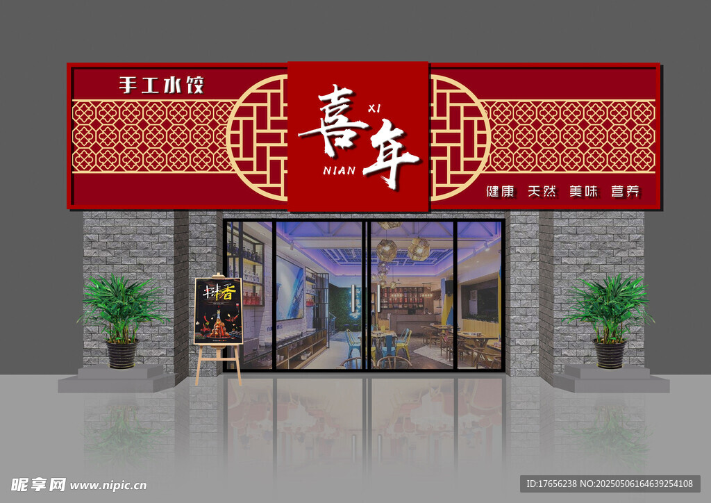 饭店牌匾设计