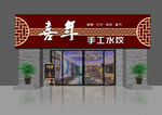 饭店牌匾设计