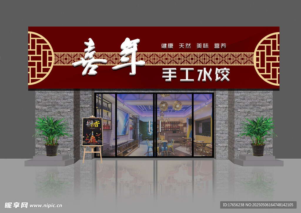 饭店牌匾设计