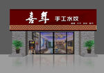 饭店牌匾设计