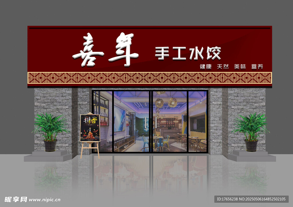 饭店牌匾设计