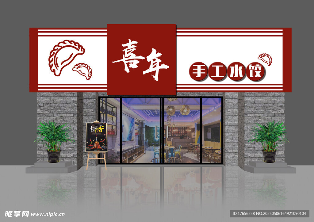 牌匾饺子外观设计