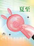 夏至手持小风扇清凉来袭