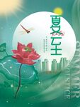 夏至荷花城市风景图