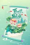 夏至