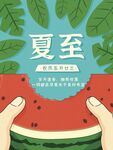 夏至时节捧西瓜的美好画面