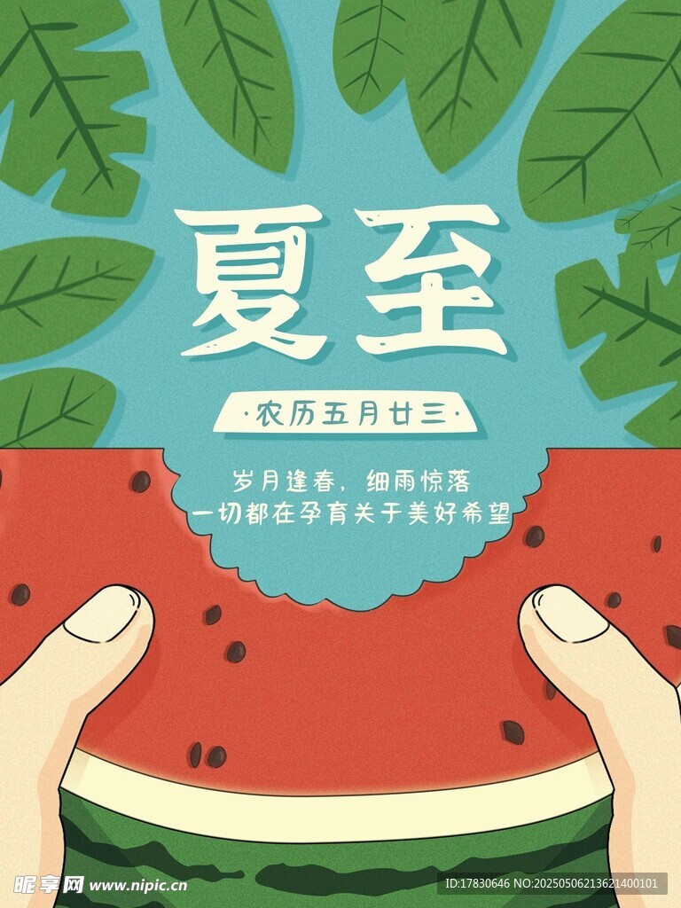夏至时节捧西瓜的美好画面