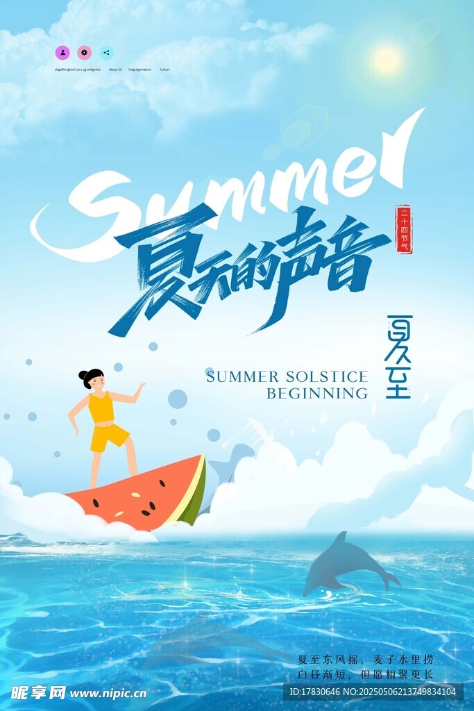 夏日海边童趣西瓜漂流