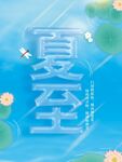 夏至节气清新插画背景图