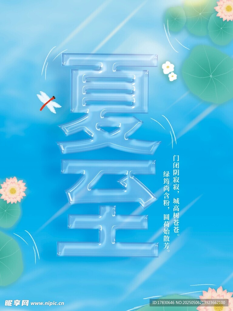 夏至节气清新插画背景图
