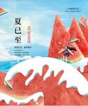 夏至西瓜插画夏日风情