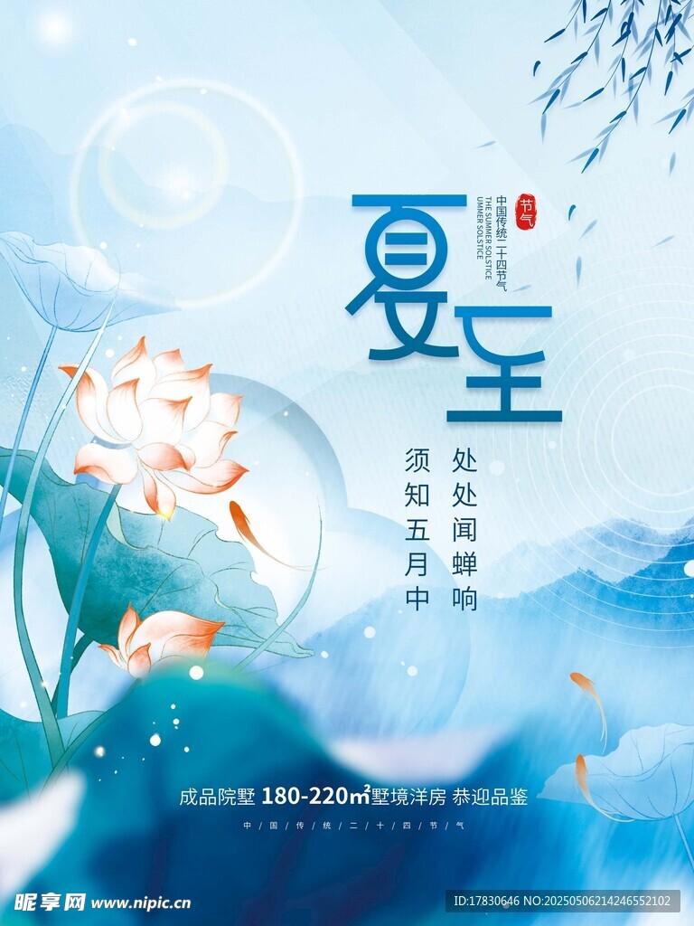 夏至节气唯美插画海报