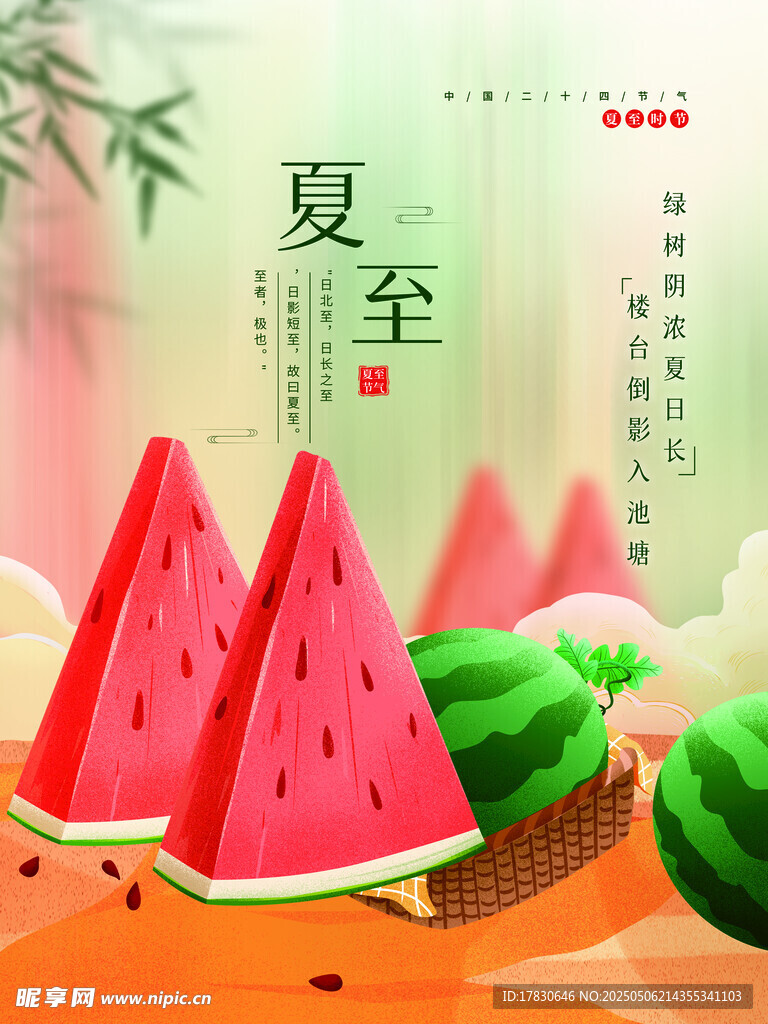 夏至西瓜插画