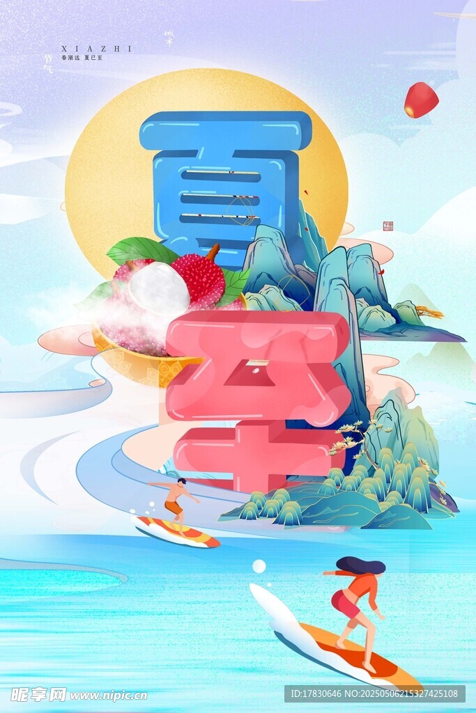 夏日童趣水上欢乐场景