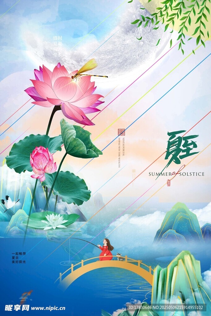 夏日荷花山水风景图