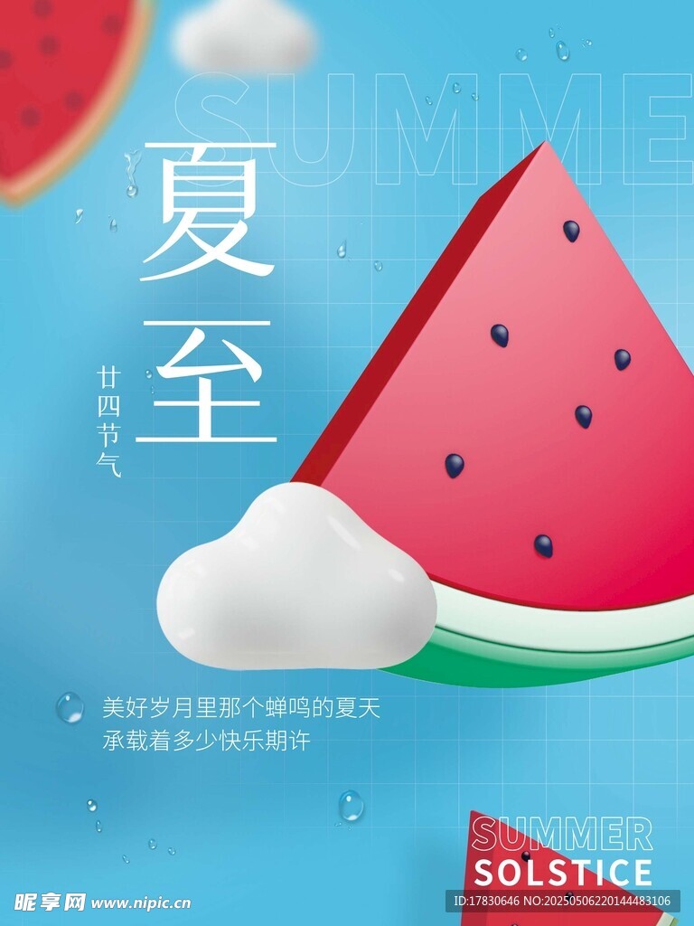 夏至西瓜主题清新插画