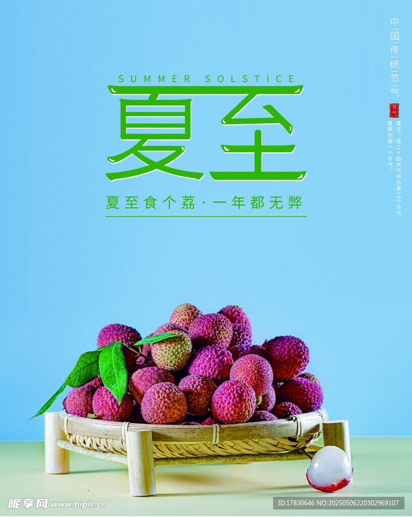 夏至时节的新鲜水果