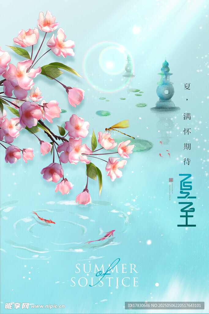 夏至时节粉色花枝美景图