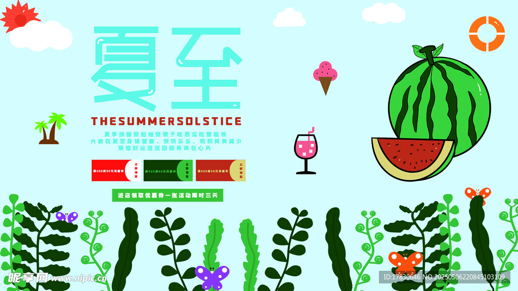 夏至节气插画
