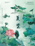 夏至