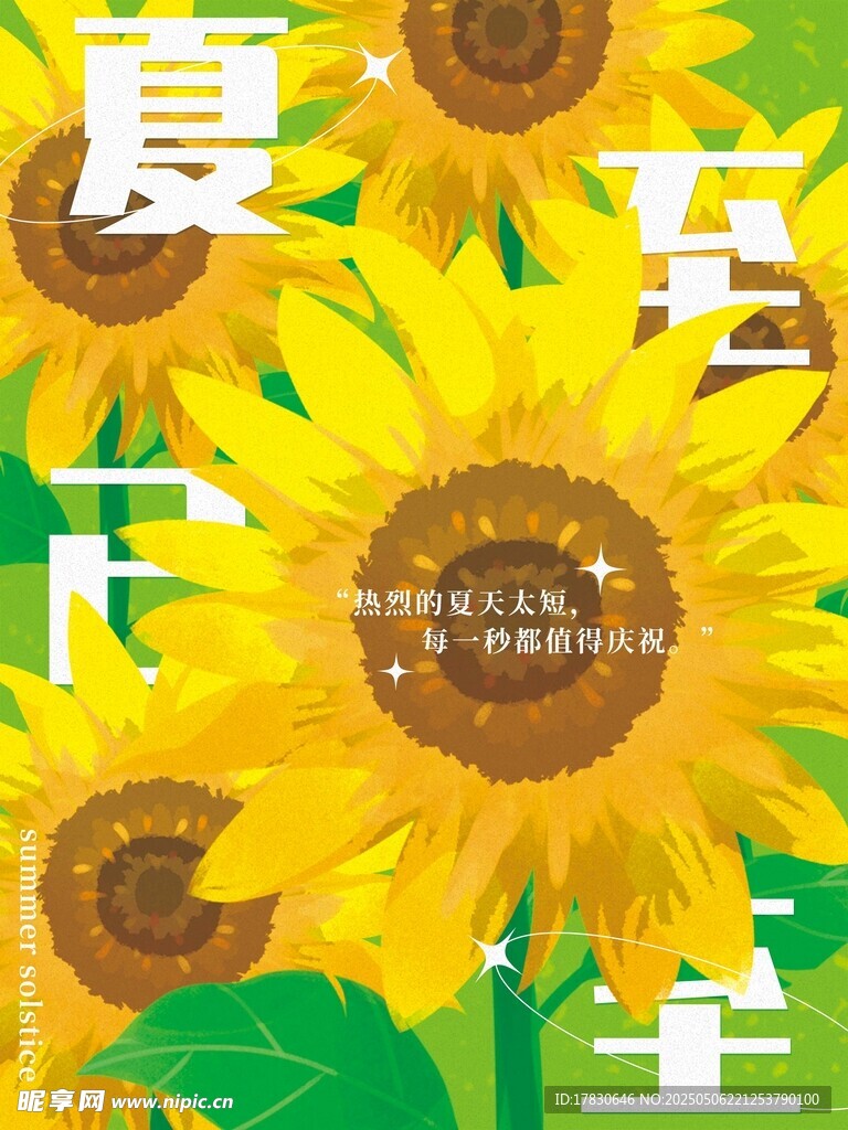 夏日向日葵插画设计元素