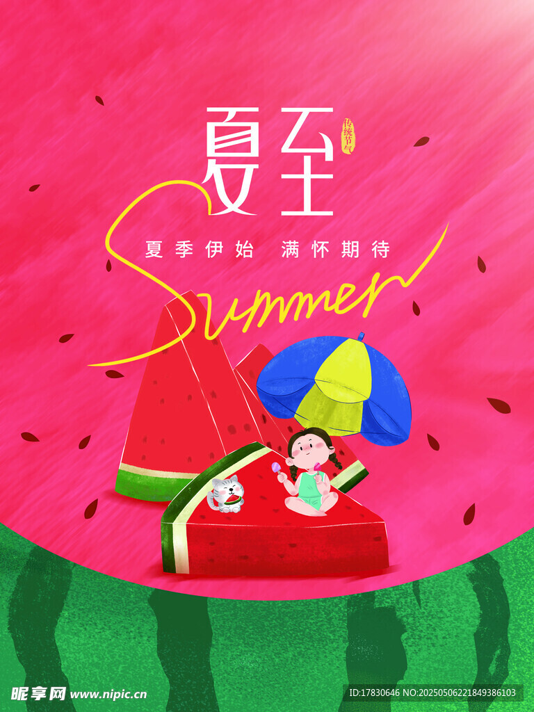 夏至夏日插画西瓜与女孩