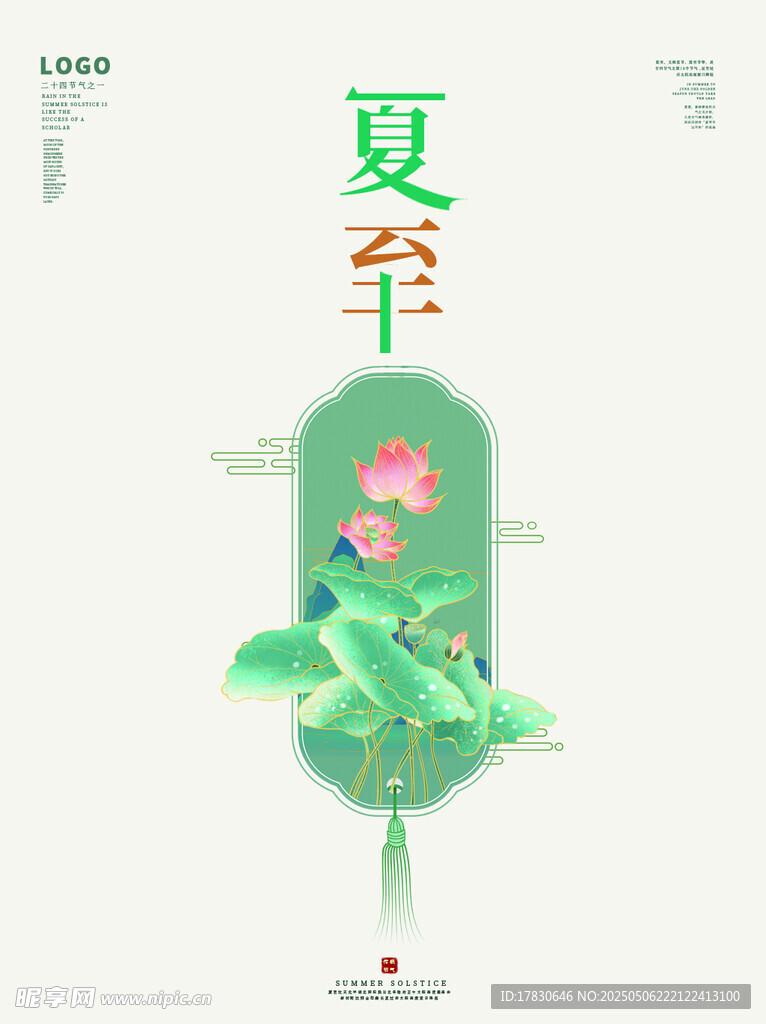 夏日折扇插画