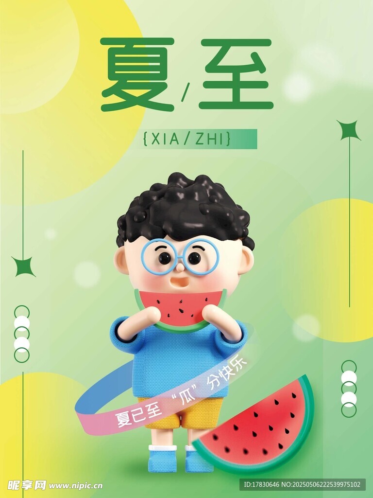 夏至男孩享美味西瓜