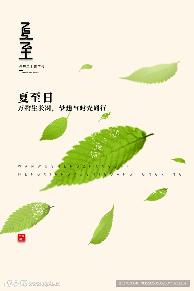 清新绿叶飘落意境图