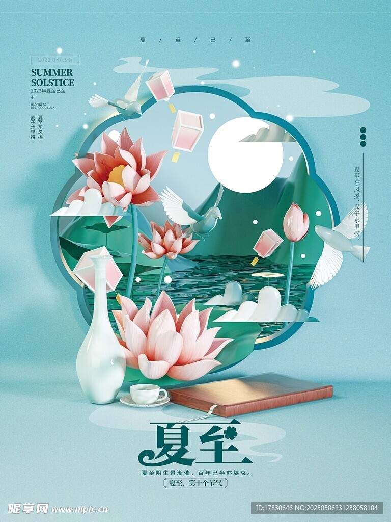 夏至国风插画赏