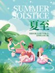 夏至