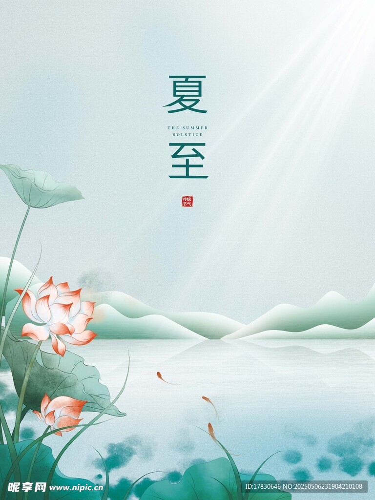 夏至时节荷花山水图景